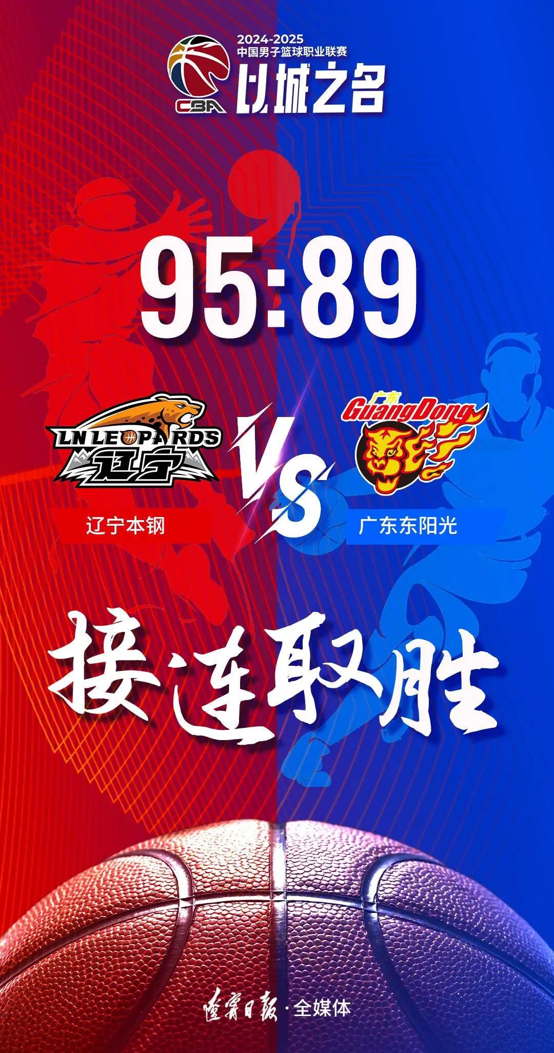 广东队逆转胜，挺进季后赛关键一步的简单介绍